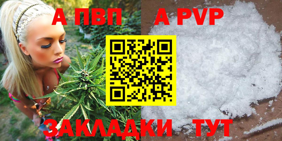Alpha PVP VHQ  A PVP Соль  A-PVP  Вход с VPN  Будённовск 