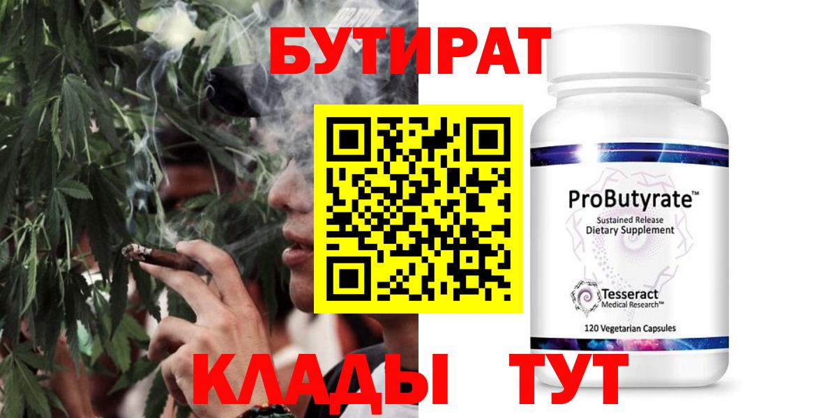 БУТИРАТ BDO Будённовск