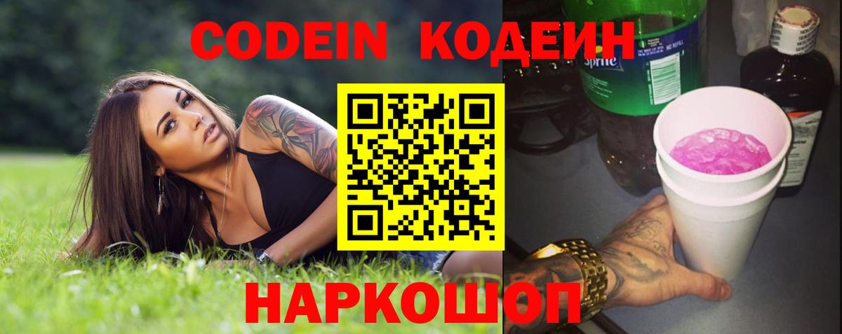Кодеиновый сироп Lean Purple Drank  Вход с VPN  Будённовск  Кодеиновый сироп Lean напиток Lean (лин) 