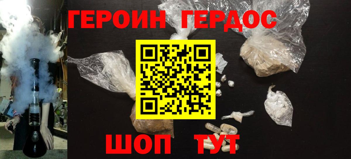 ГЕРОИН хмурый Будённовск