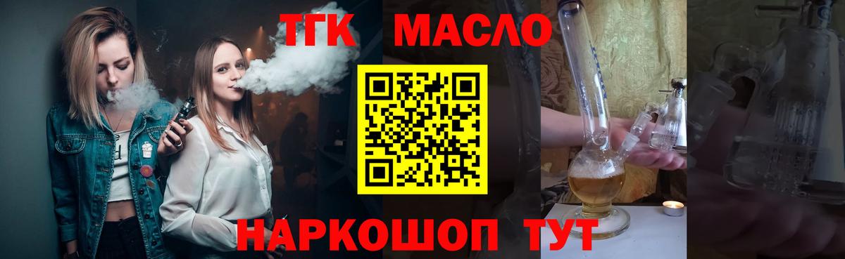 Дистиллят ТГК THC oil Будённовск